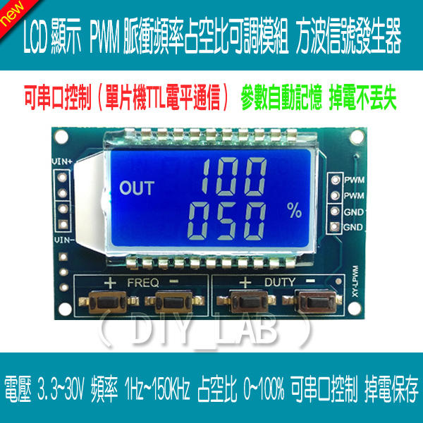 【DIY_LAB#2091】LCD液晶顯示PWM脈衝頻率占空比可調模組 方波矩形波信號發生器 XY-LPWM(現貨)