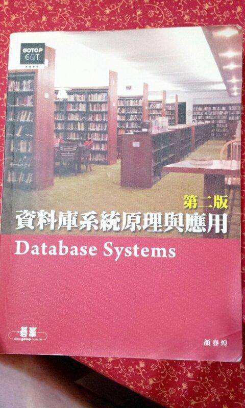 《資料庫系統原理與應用 第二版》ISBN:9861814272│碁峰│顏春煌│五成新