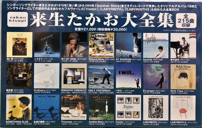 来生たかお(來生TAKAO) 大全集21CD BOX 收錄名曲「夢の途中」【日版