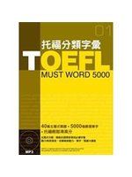 《TOEFL 托福分類字彙 （書+MP3）》ISBN:9868270251│博識圖書│博識編輯部, 林功│七成新