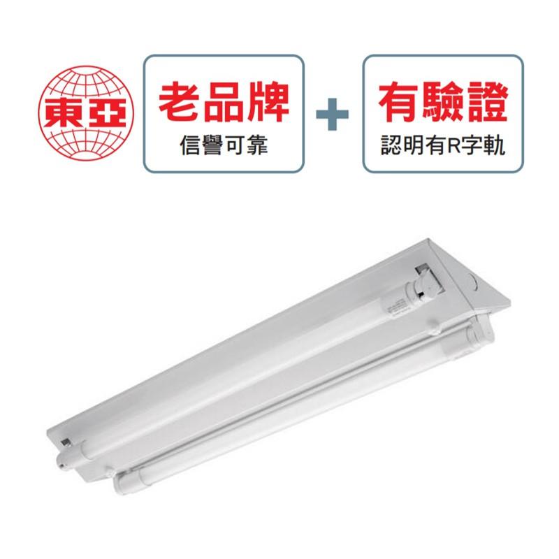 20%破盤 LED T8山型燈座 含雙燈管/2尺 單切/無夜燈 台灣製造東亞座+塑膠燈管