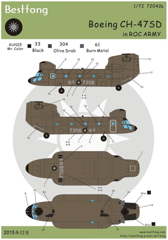 新版!!1/72Bestfong水貼紙~美國CH-47SD直升機,國軍低視度塗裝(含細部標誌,可做2架)