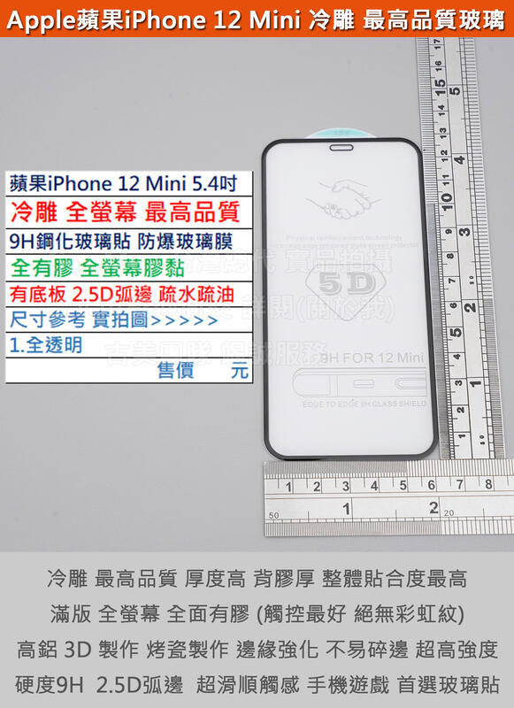 GMO 3免運蘋果iPhone 12 Mini 5.4吋冷雕最高品質5D弧面有底板9H鋼化玻璃貼防爆玻璃膜阻藍光