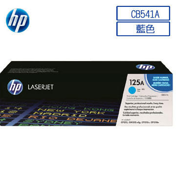 HP CB541A 原廠青藍色碳粉匣(免運費)