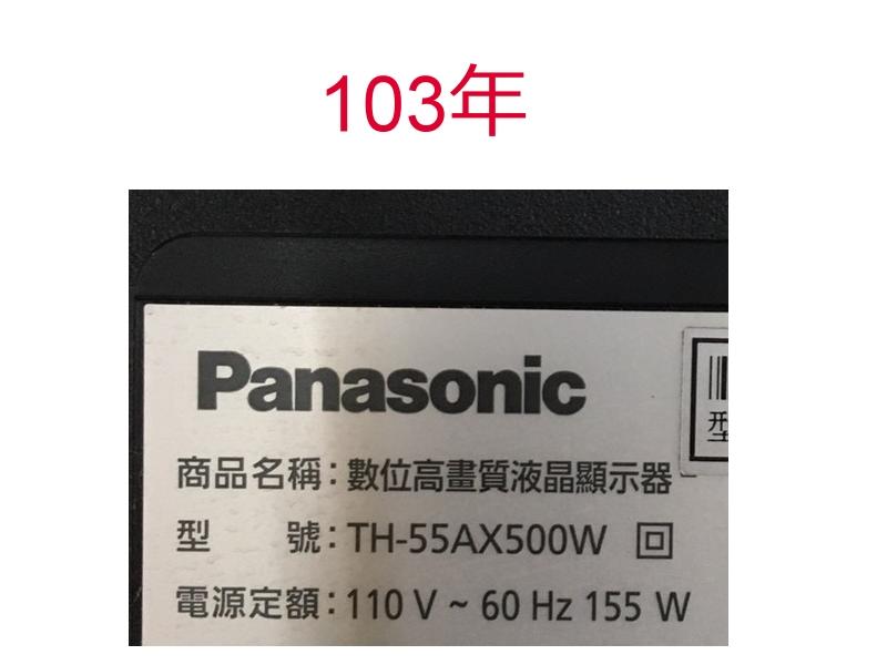【尚敏】全新 國際牌 TH-55AX500W 液晶電視 側光LED燈條  直接安裝