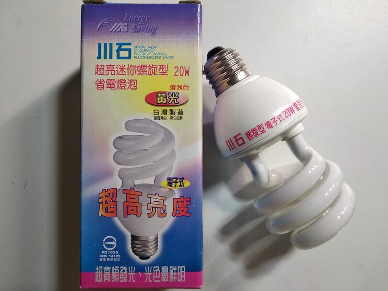 川石超亮迷你螺旋型省電燈泡      黃光 燈泡色     20W      電子式     台灣製造