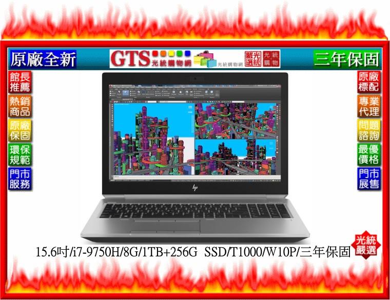 【GT電通】HP 惠普 ZBOOK 15 G6 (8VZ45PA) (15.6吋/i7-9750/三年保固)-工作站筆電