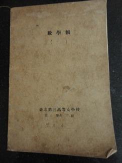 【台灣博土TWBT】NW-046 數學帳  台北第三高等女學校