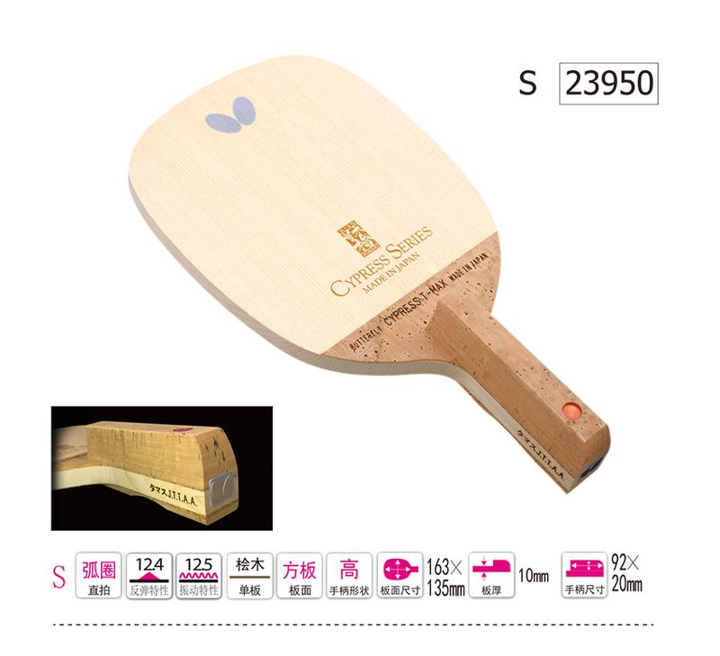 ★波爾桌球★ 日本蝴蝶牌 2023 特選檜木單板 CYPRESS T-MAX 10 mm (正手板)