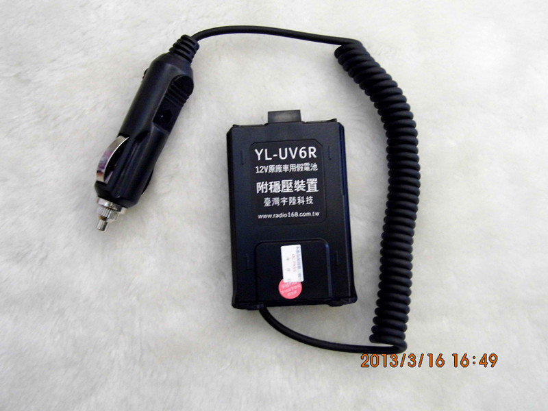 竹北168無線電YL-UV6R車用假電池 專用12V台製原廠假電池BF-UV5R可用(穩壓)(安全裝置)不會自燃