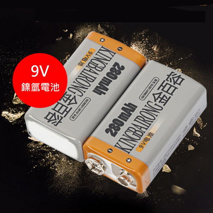 缺【GN270】金百容 9V充電電池 280MAH 遙控器電池 玩具電池