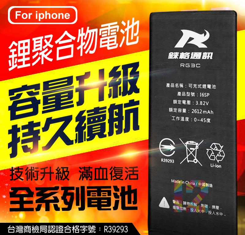 【附發票】保固一年 IPhone全系列認證電池 IPhone7plus電池 IPhoneX電池 6/7P/8P