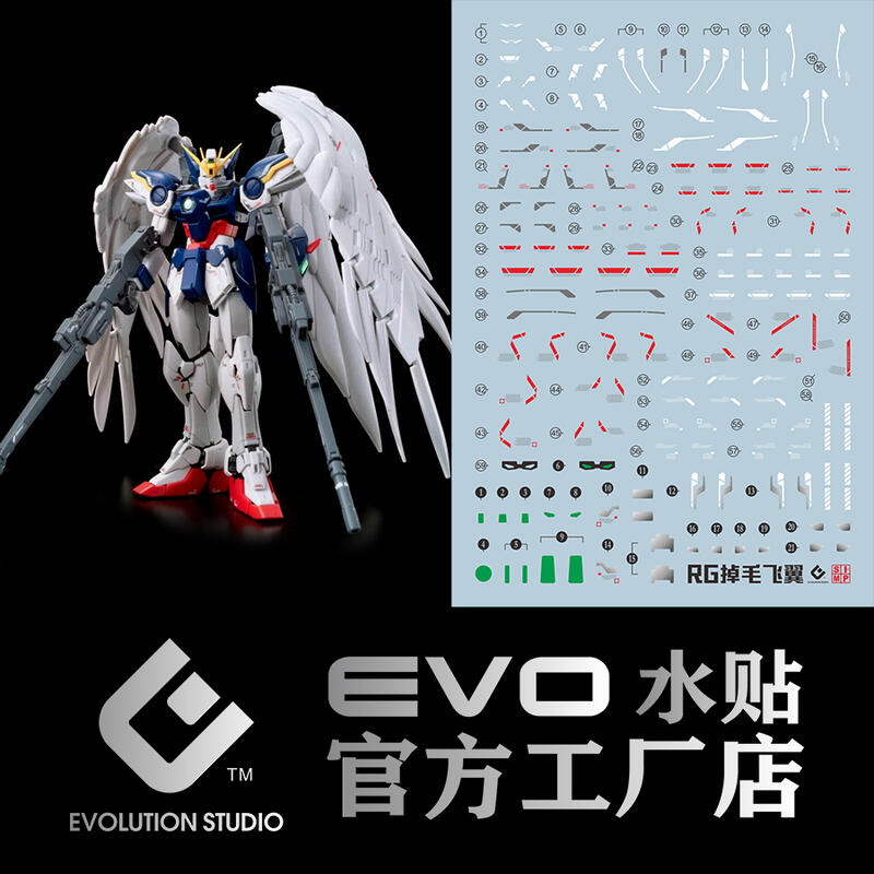【Max模型小站】EVO RG飛翼零式EW版 wing zero 模型 螢光水貼