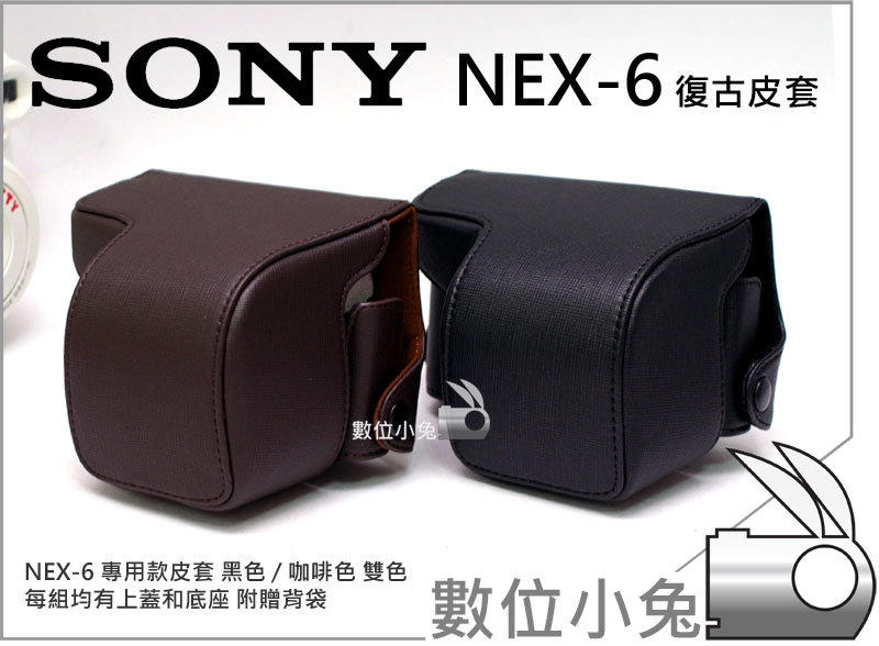 數位小兔【SONY NEX-6 16-50mm 復古皮套 咖啡】NEX6 NEX7 電動變焦鏡 底座 相機包 皮質包 相機套 NEX-7 黑色