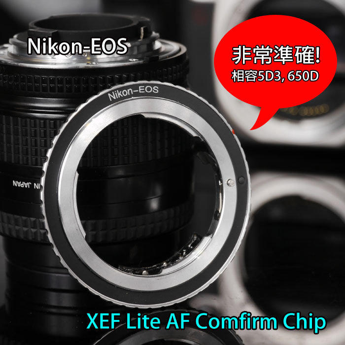 [享樂攝影] Nikon-EOS轉接環含第11.4代XEF-Lite Canon EOS合焦晶片AIS AI 改良第6代