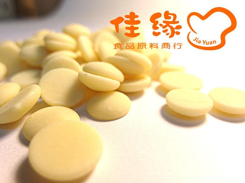嘉麗寶純絲絨白巧克力鈕扣(32%)奶素 分裝100公克(佳緣食品原料_TAIWAN)