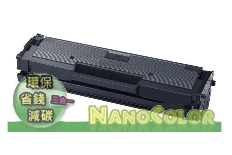 【NanoColor 彩印新樂園】SAMSUNG MLT-D111L 印量1800張 含稅 高量匣