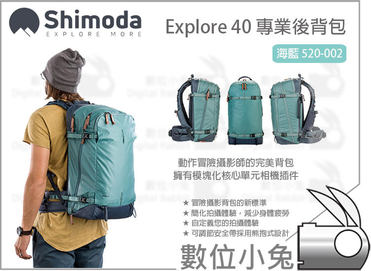 數位小兔【Shimoda Explore 40 專業後背包 520-002 海藍】後背包 冒險攝影 相機包 13吋筆電 