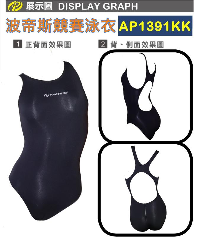 泳者無懼 台灣製造 專業用競賽泳衣