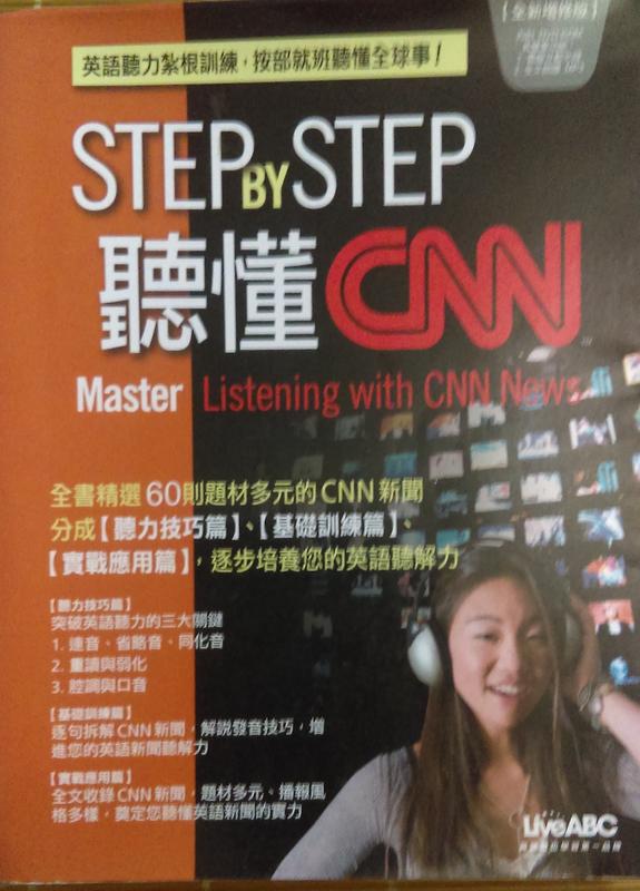 《Step by Step聽懂CNN(全新增修版)》ISBN:9866406954│希伯崙編輯部│泛黃
