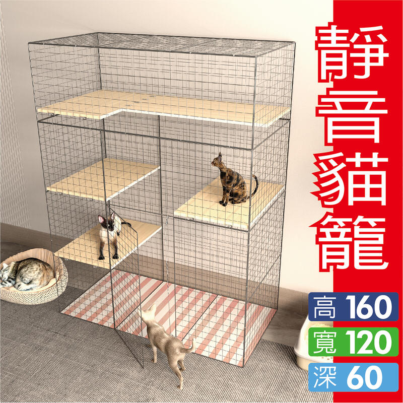 『靜音-貓籠』高160 寬120 深60公分 厚木板-安靜-好清理-可抹布擦拭-可放貓抓板-小貓跳台-貓碗