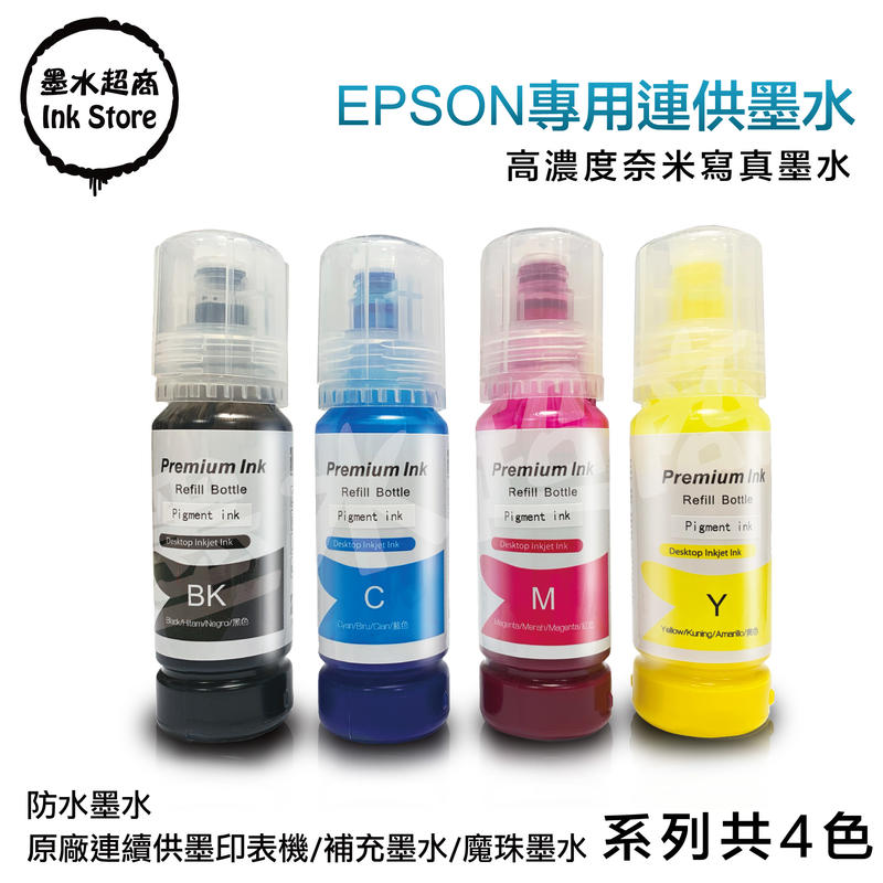 EPSON副廠防水墨水 Epson L15160 防水墨水瓶008/T06G150/T06G250/T06G350