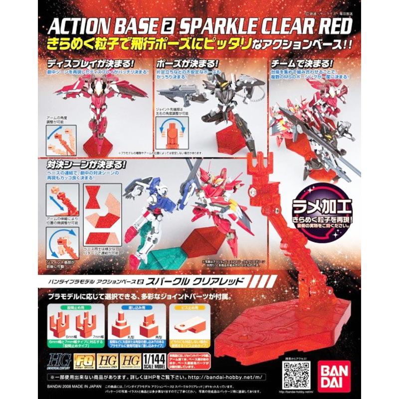 【模型屋】BANDAI 鋼彈模型 RG HG SD 1/144 ACTION BASE 2 展示台 展示架 透明紅色支架