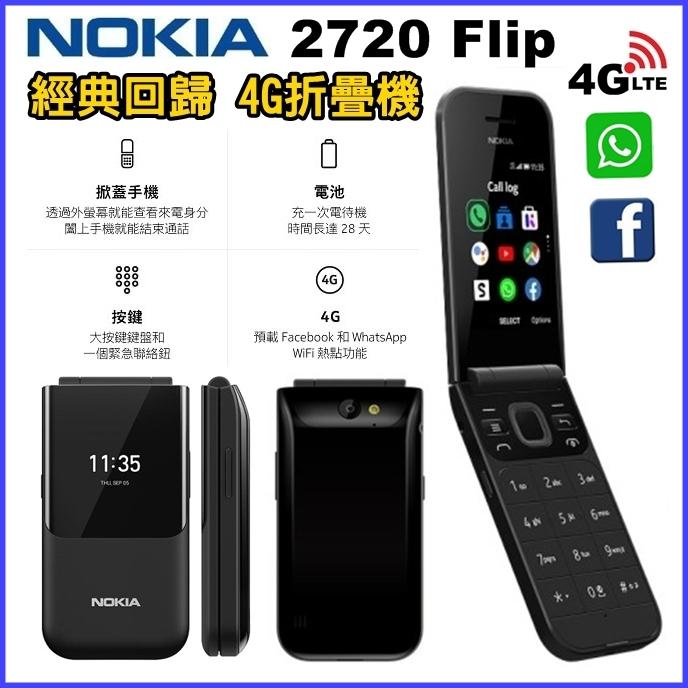 《網樂GO》NOKIA 2720 Flip 2.8吋螢幕 4G老人機 雙卡手機 可FB 折疊手機 雙螢幕手機 摺疊老人機
