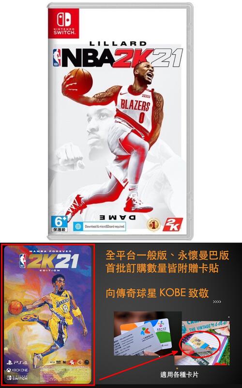 現貨含特典【再送kobe卡貼】 NS 美國職業籃球 Switch NBA 2K21 中文 一般版