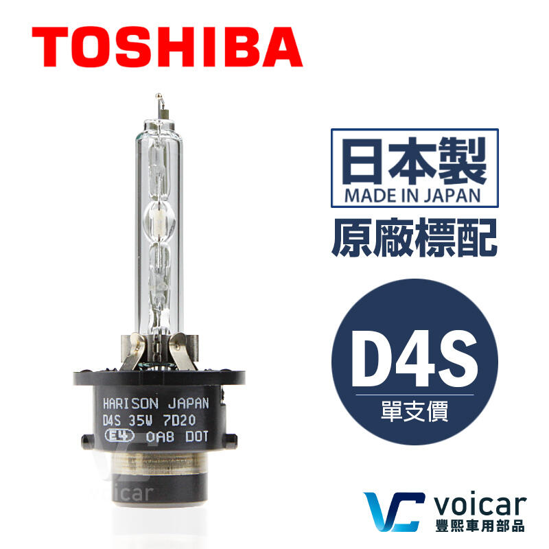 【HONDA CR-V CRV四代 Civic 9代】Toshiba Harison D4S HID 原廠燈泡