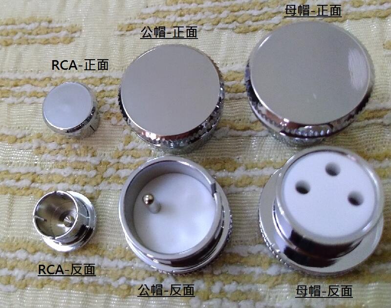 RCA XLR 公母帽 保護蓋 防塵蓋 隔磁蓋 屏蔽帽 鍍銠