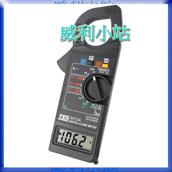 【威利小站】泰仕TES-3010A /TES3010A 交流鉤錶
