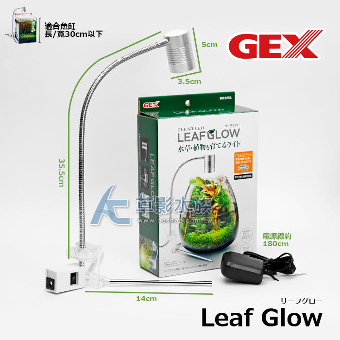 AC草影】免運費!! GEX 五味自由人Leaf Glow LED水草燈【一個】BHA01132