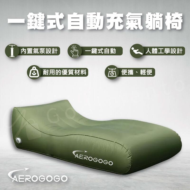 海外集資第二代 加大款 自動充氣沙發床 收納方便 一鍵充氣 自動充氣床 露營沙發床 綠色
