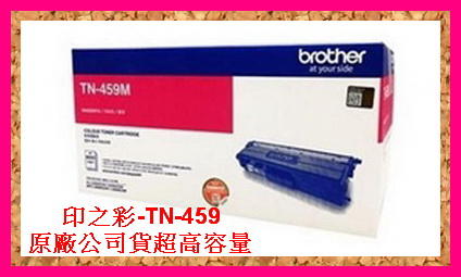 印之彩- brother TN-459M 紅色原廠碳粉匣 HL-L8360CDW/MFC-L8900CDW 超高容量原廠