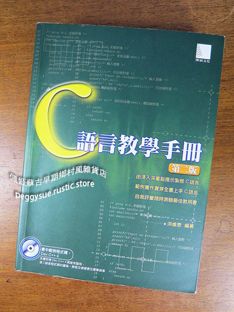 【佩姬蘇二手書】《C語言教學手冊(第二版)》ISBN:9575274083│博碩│洪維恩