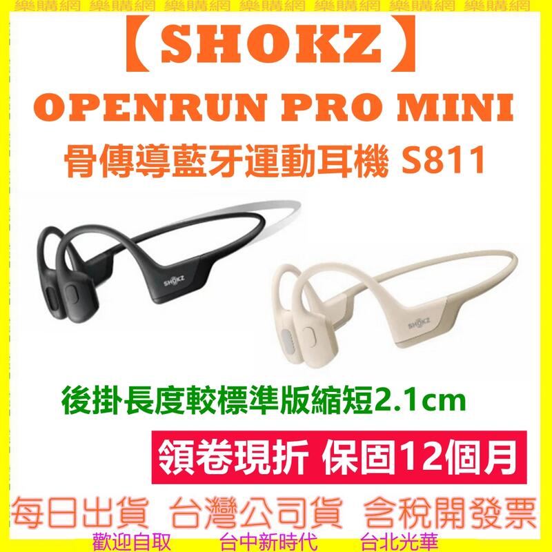 【公司貨領卷折500】SHOKZ OPENRUN PRO MINI 骨傳導藍牙運動耳機 S811 S810小尺寸