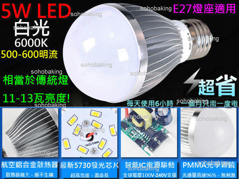燈泡 5730 LED 白光 5W 鋁殼 E27座 全電壓 銅線圈 7w 亮度 取代13w 鎢絲 燈球 白色 霧面 燈罩