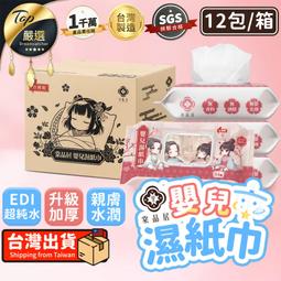 【12包/箱購】棠品居 嬰兒濕紙巾 84抽 無酒精 純水濕巾...