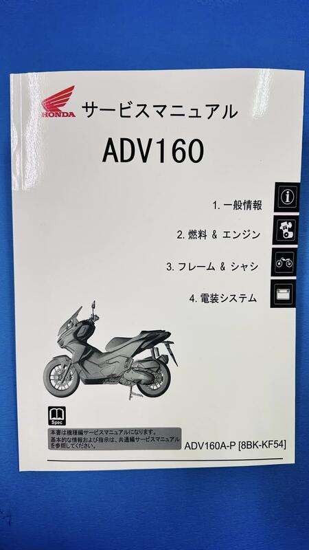 ホンダ ADV160 サービスマニュアル - オートバイアクセサリー