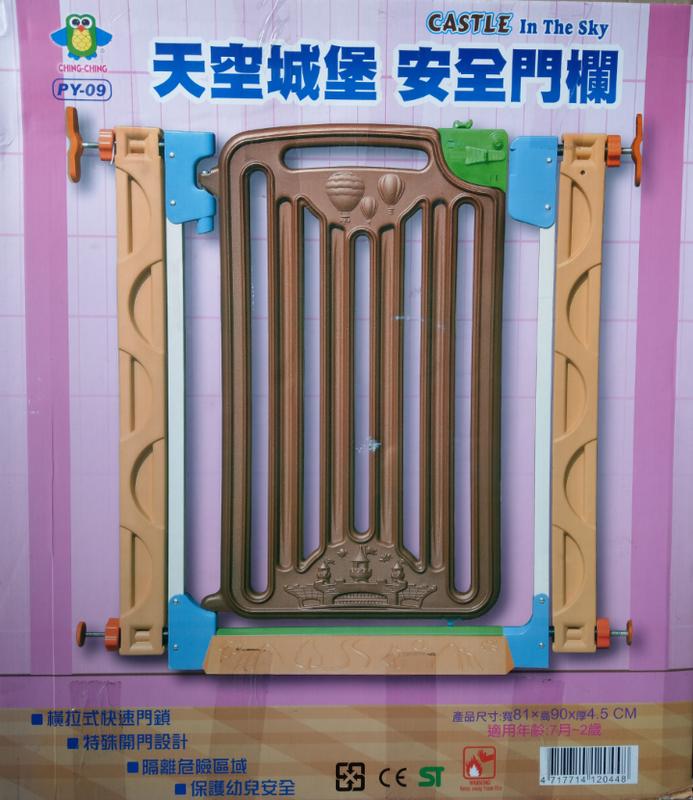 天空城堡 安全門欄  台灣製造