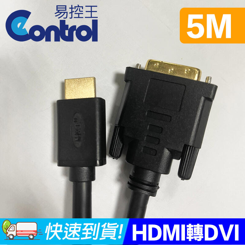 【易控王】5米 HDMI轉DVI 轉HDMI 轉接線 公對公 雙向互轉 (30-332)