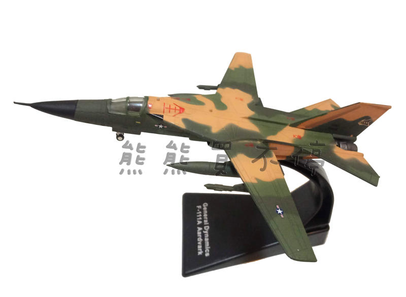 [在台現貨-最後一台] 美軍越戰 波灣戰爭F111 土豚戰鬥轟炸機 F-111A 1/144 合金飛機模型