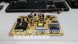 【雅騰液晶維修】奇美CHIMEI 42 吋TL 42SR500D 需拆電源板來維修K861