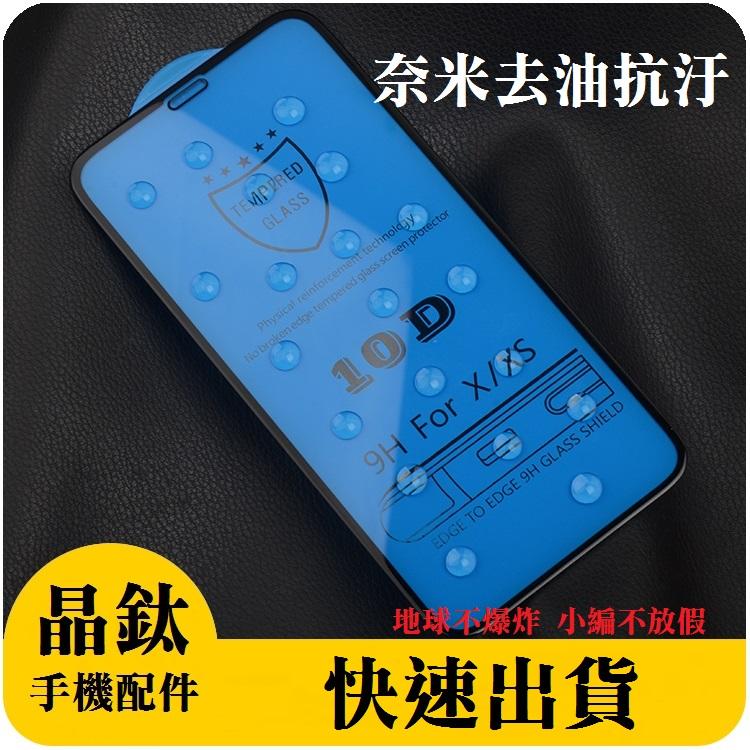 iphone 6 7 8  Plas  大10D 滿版 耐米抗油污 玻璃貼  保護貼