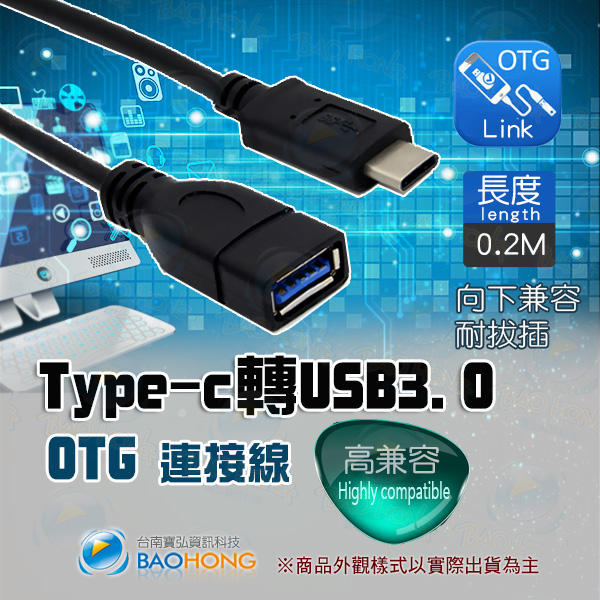 含發票】20公分 USB3.1 公對母OTG轉接線 TYPE-C TYPE公轉母OTG頭 Type-C公-3.0A母
