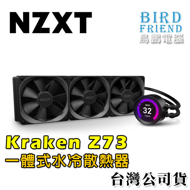 鳥鵬電腦】NZXT 恩傑Kraken Z73 360mm 一體式水冷散熱器海妖皇液晶頂級