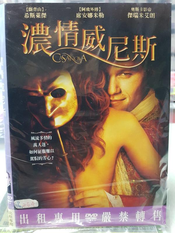尪仔租影音書坊＊濃情威尼斯 Casanova 二手DVD賣場 正版販售 北1351