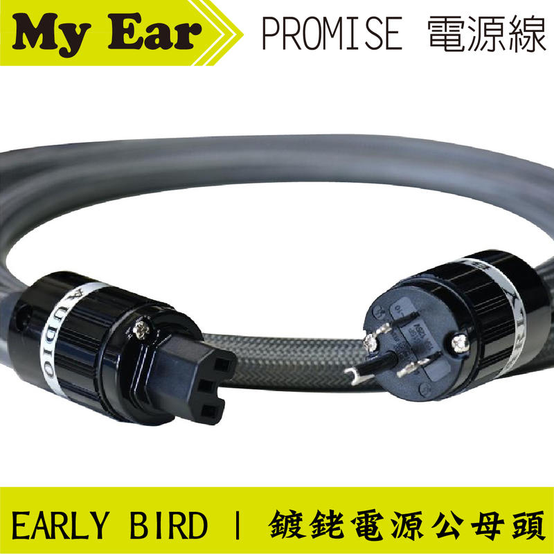EARLY BIRD 惡堡 PROMISE 電源線 1.5M｜My Ear 耳機專門店