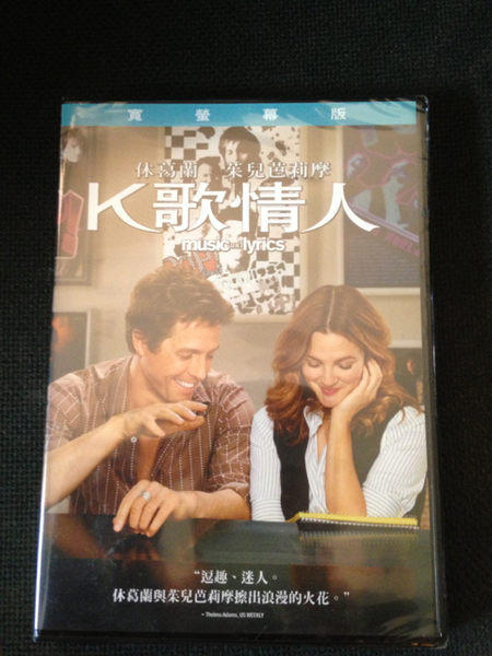 (全新未拆封)K歌情人 Music And Lyrics DVD(得利公司貨)